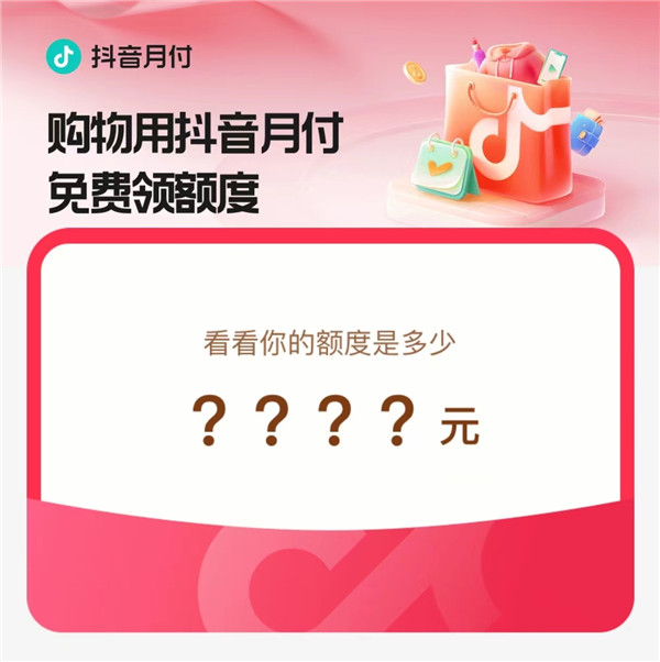 用了一次抖音月付怎么办呀