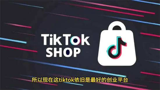 TikTokShop如何通过机会中心销售热门商品 叫你一招轻松查看热门商品