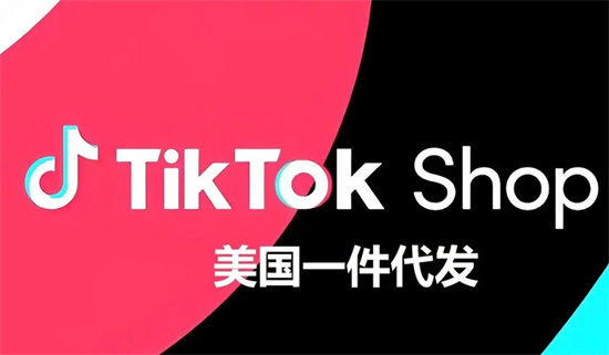 TikTok美国海外仓一件代发如何选择服务商 选择靠谱的TikTok美区海外仓