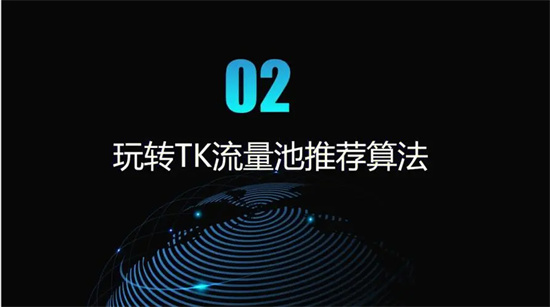 tiktok平台推流机制规则是什么 tiktok平台推流机制规则分析