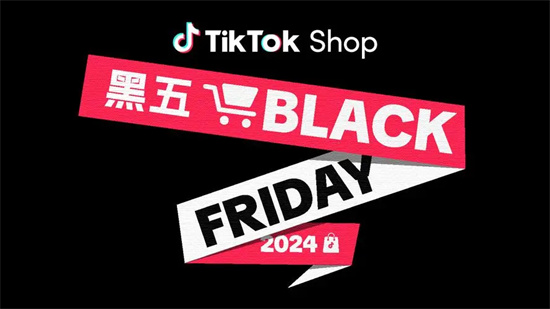 2024年TikTokShop黑五大促有什么玩法 2024年TikTokShop